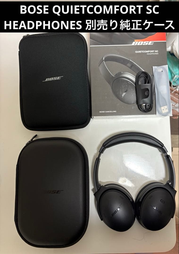 BOSE QUIETCOMFORT SC HEADPHONES 別売り純正ケース