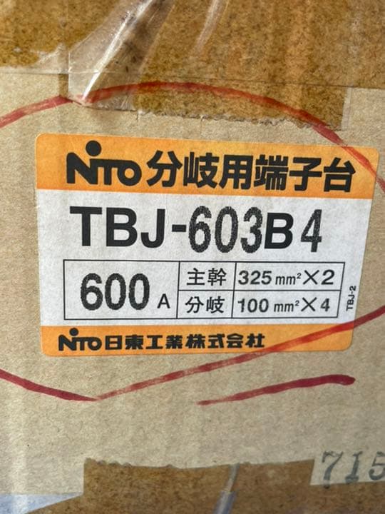 日東工業　600A端子台