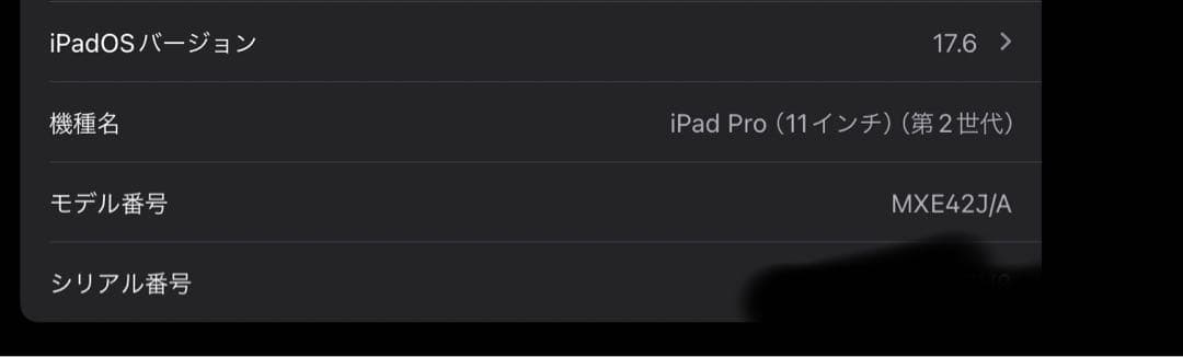iPad11inch第2世代フルセット