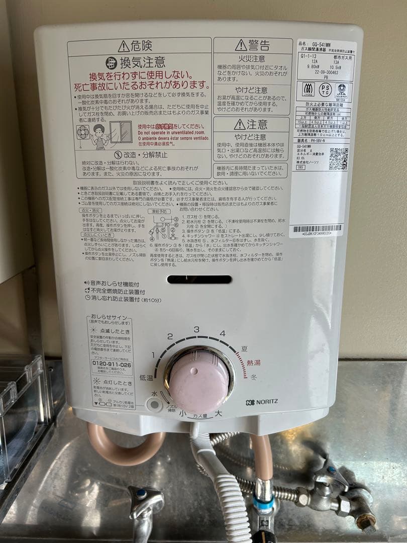 瞬間湯沸かし器　NORITZ製