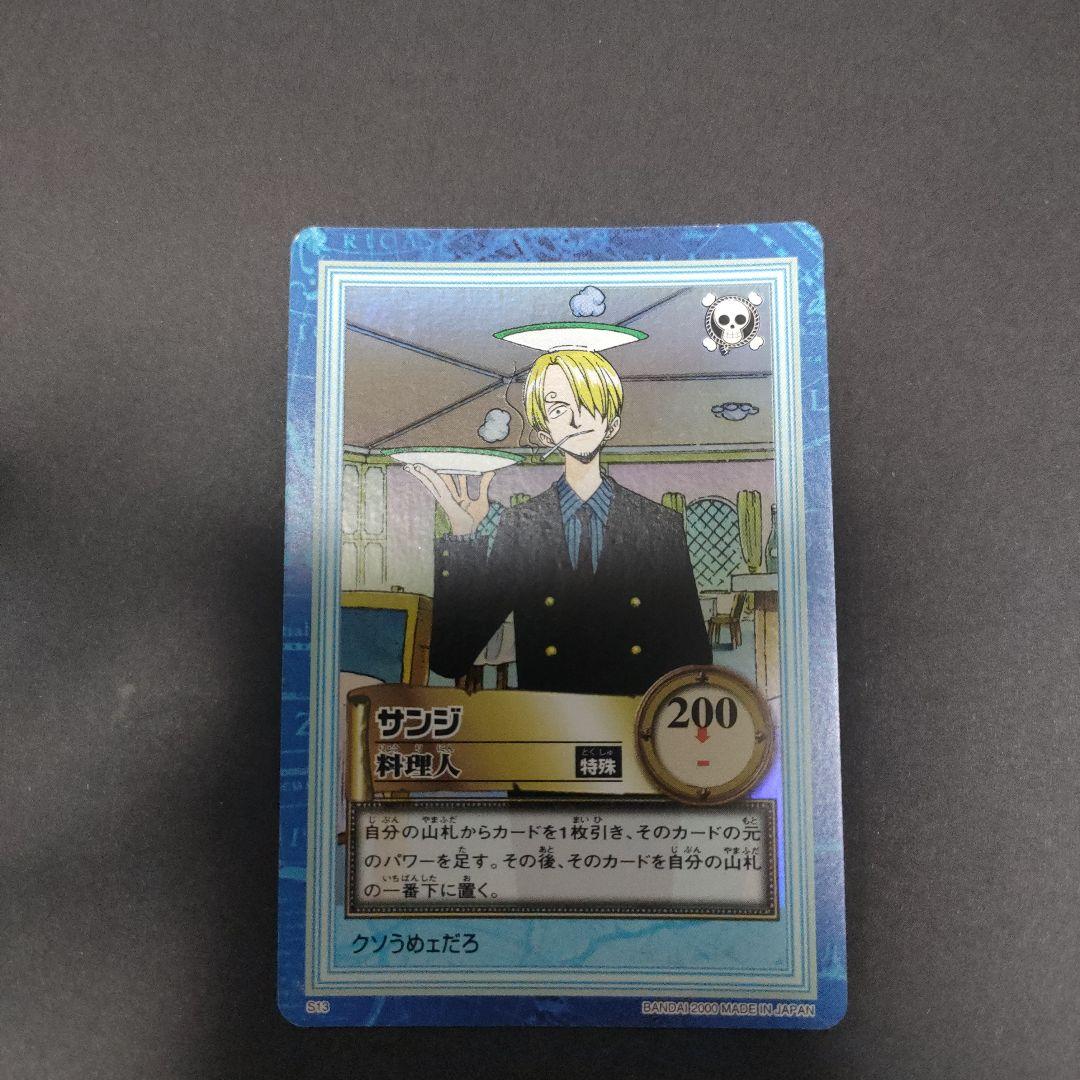 初期　希少　絶版　ワンピース　ハイパーバトル　カードダス　S13サンジ