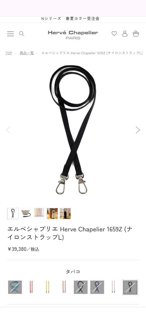 新品　エルベシャプリエ　ナイロンストラップ　1659Z