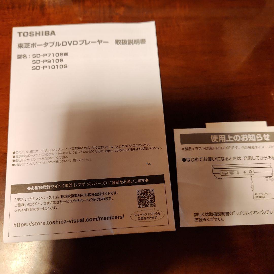 TOSHIBA REGZA ポータブル DVD プレーヤー箱付きおまけ付き