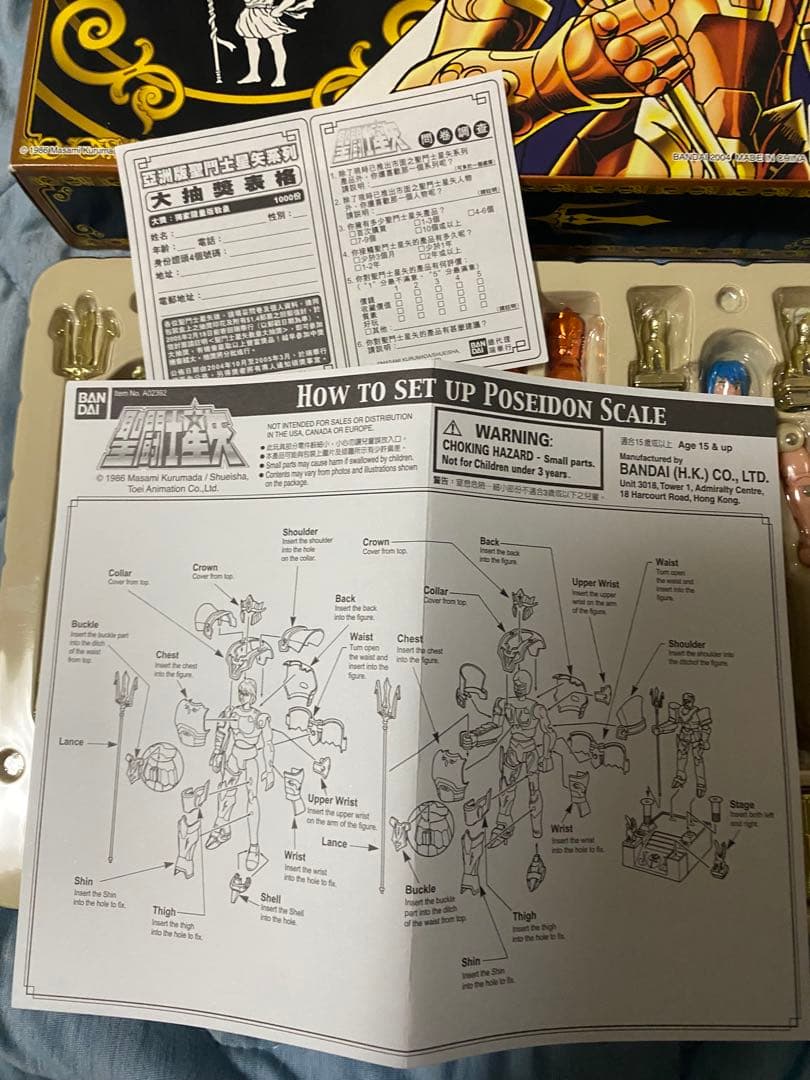 聖闘士星矢 海外版海皇ポセイドン 当時物