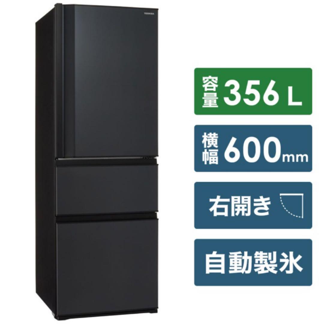 冷蔵庫・冷凍庫 TOSHIBA VEGETA GR-T36SC(KZ)