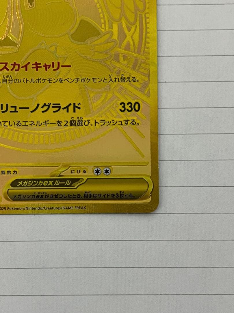 メガカイリューEX MUR