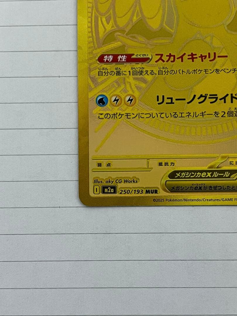 メガカイリューEX MUR