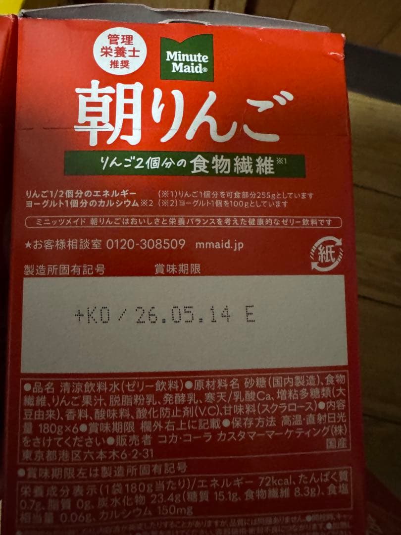 (最終値下)ミニッツメイド朝リンゴ　朝バナナ　朝マンゴー ぷるんQooまとめ売り
