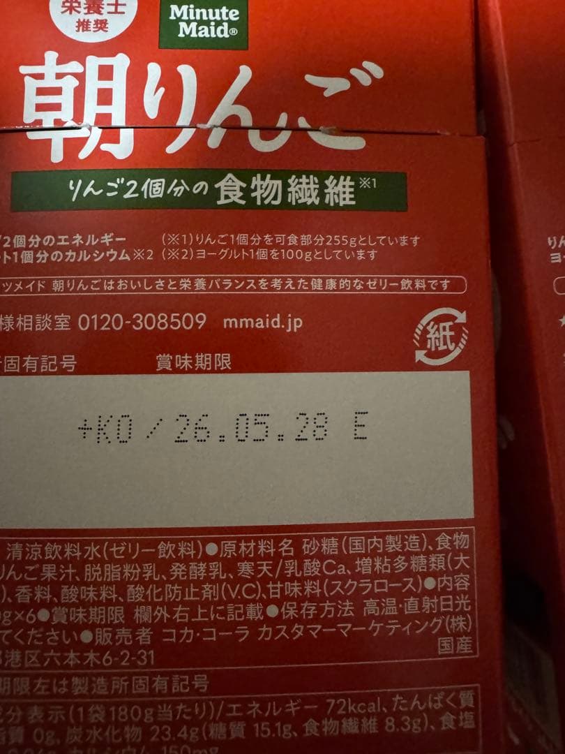 (最終値下)ミニッツメイド朝リンゴ　朝バナナ　朝マンゴー ぷるんQooまとめ売り