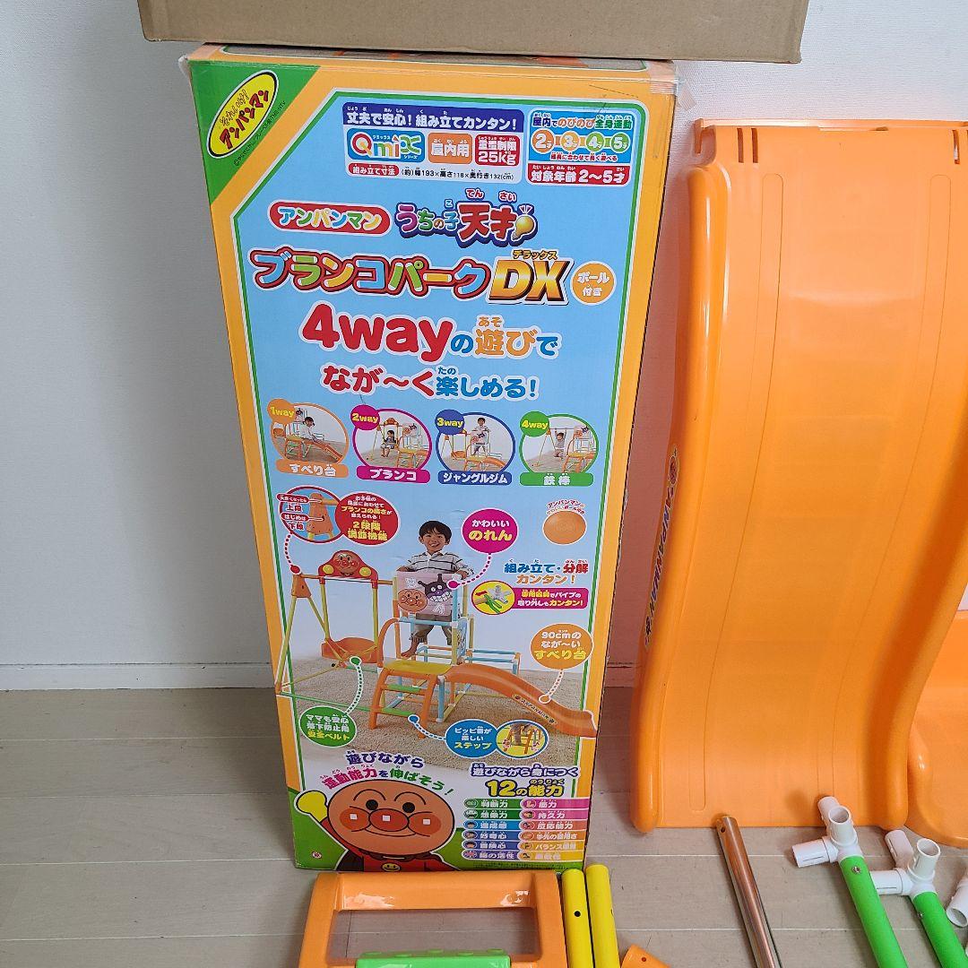 アンパンマン うちの子天才 デラックス遊具　ジャングルジム　すべり台