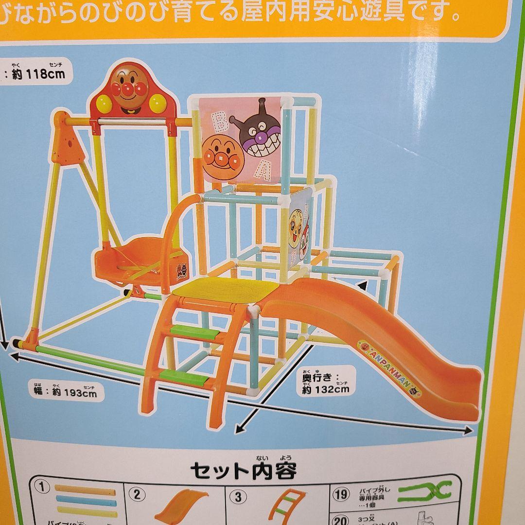アンパンマン うちの子天才 デラックス遊具　ジャングルジム　すべり台