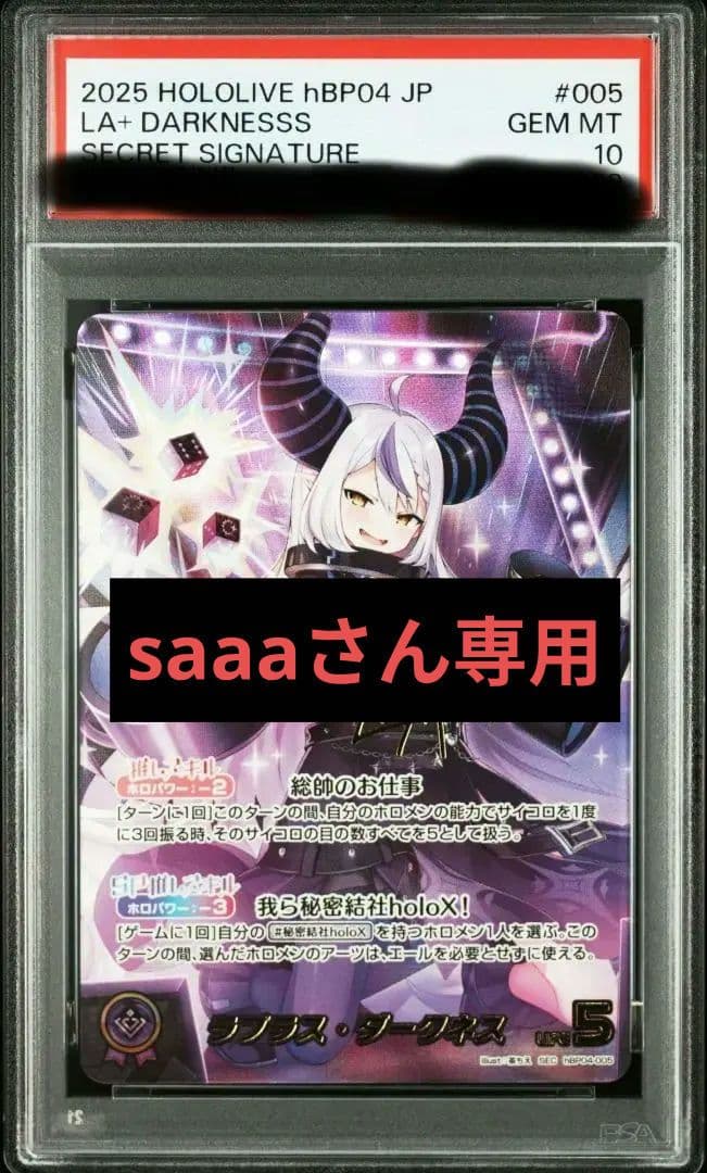 【PSA10】ラプラス・ダークネス SEC ホロライブカードゲーム