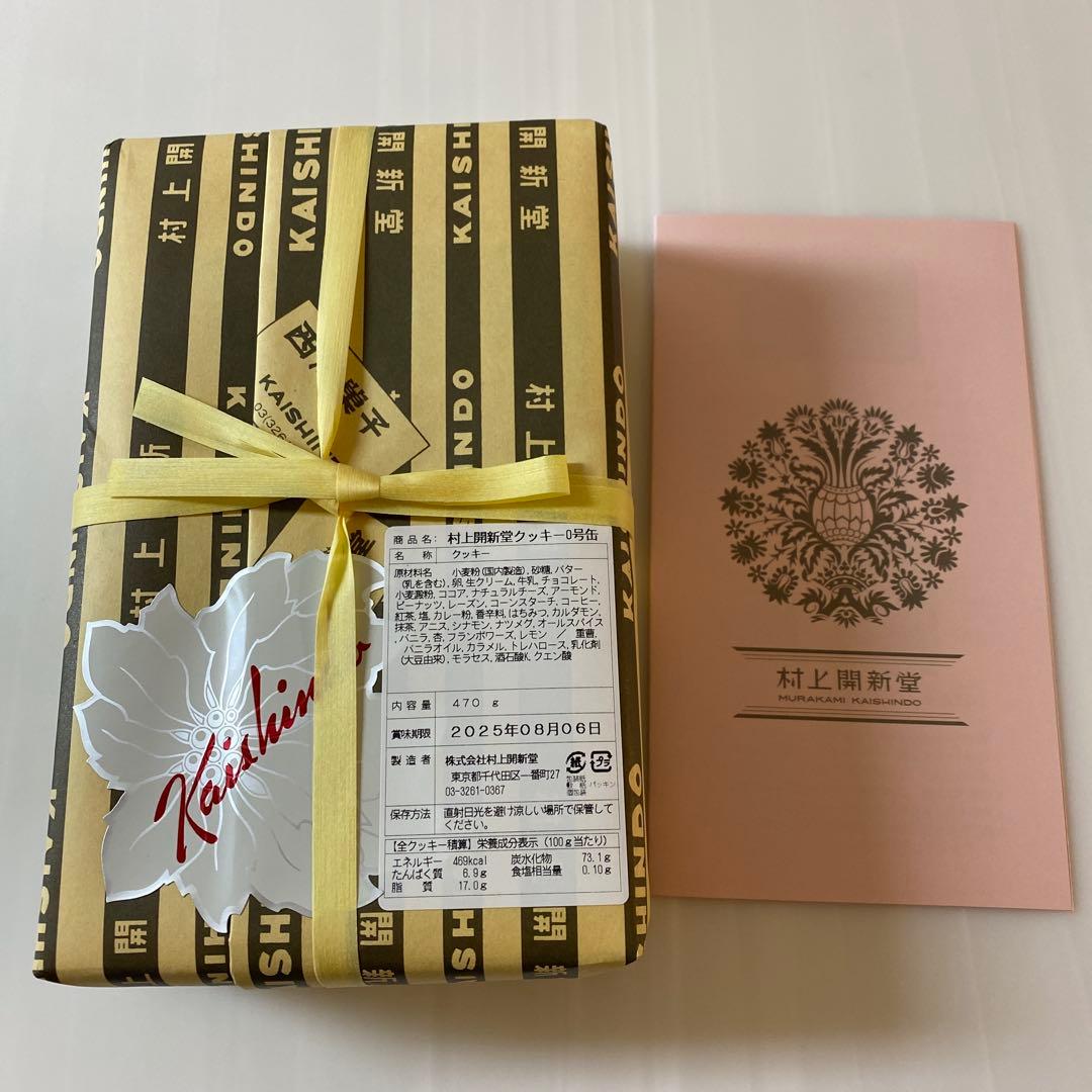 村上開新堂(むらかみかいしんどう)クッキー　0号　新品未開封