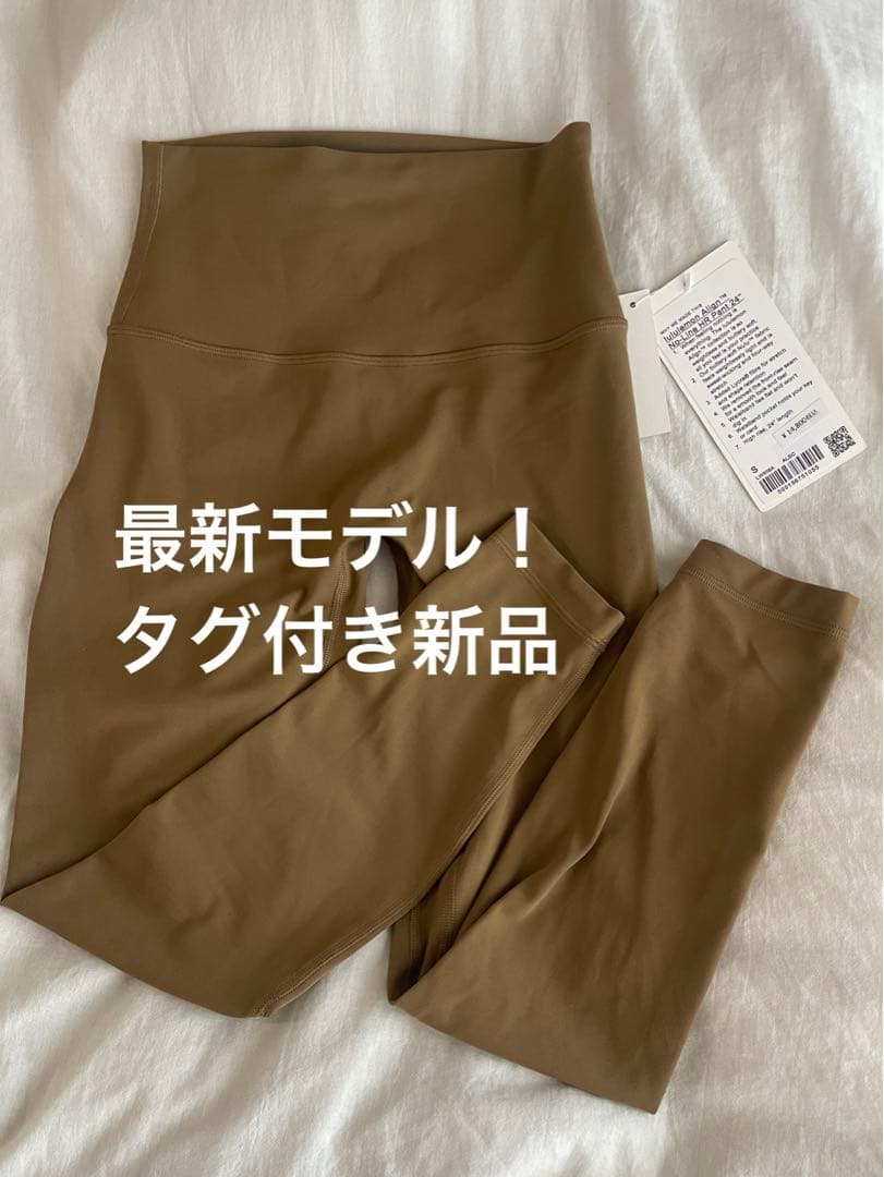 新品　最新モデル ルルレモン アライン レギンス ブラウン