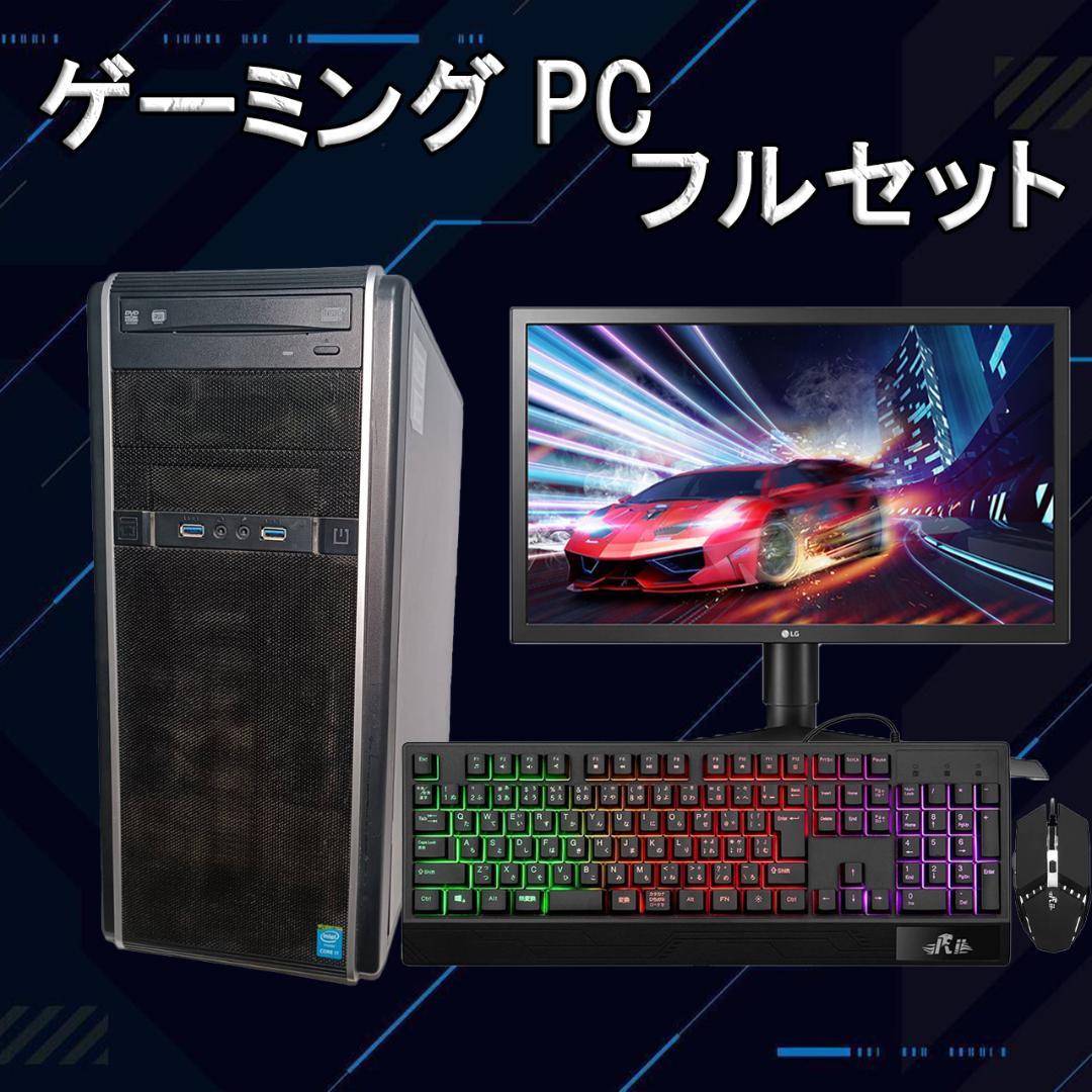【フルセット】ゲーミングPC i7 GTXグラボ Office搭載 G-GEAR