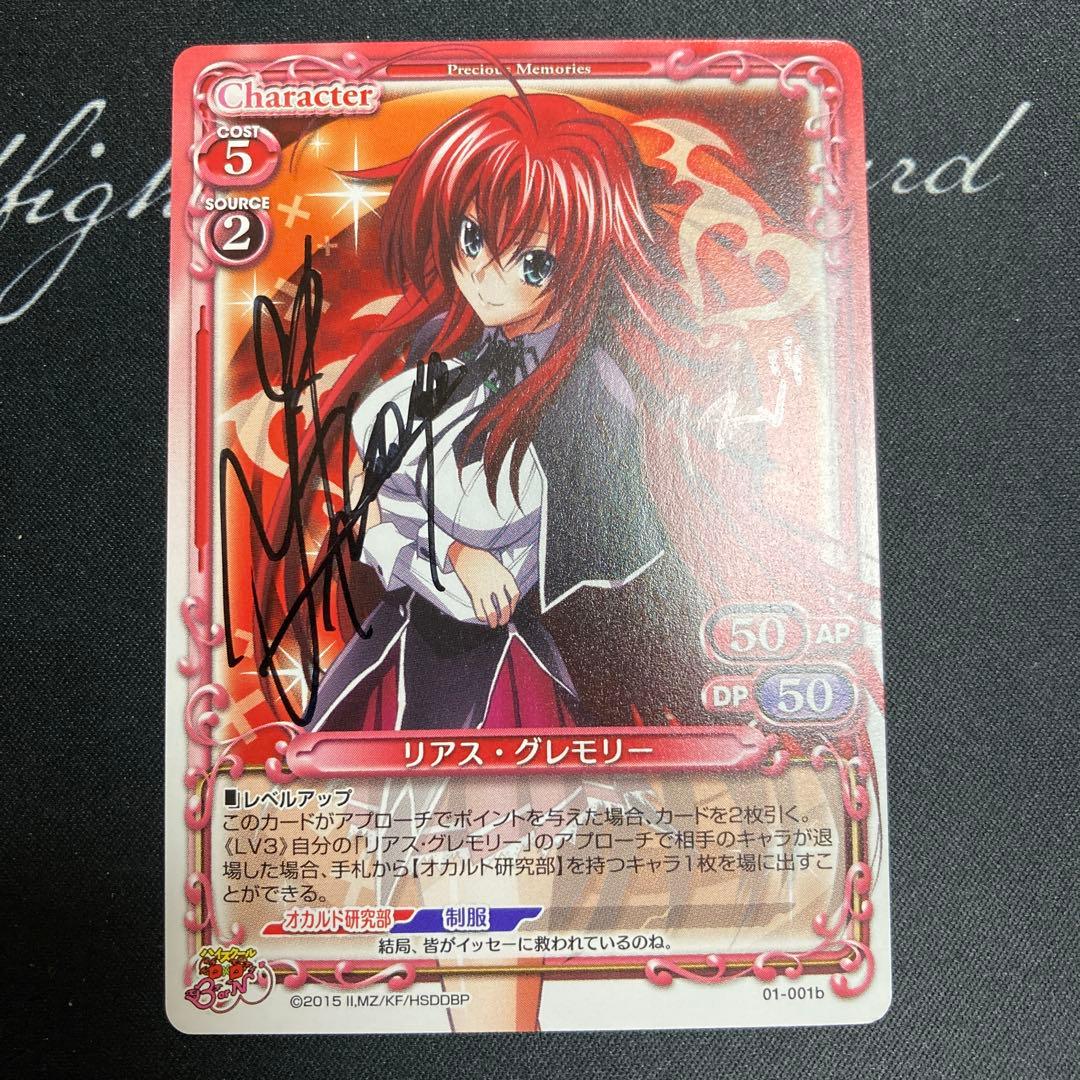 プレメモ　ハイスクールD×D リアス・グレモリー　直筆サイン