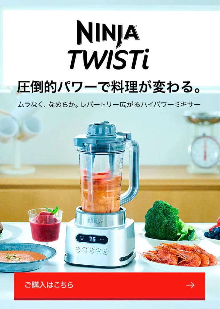 NINJA TWISTi ミキサー（モデルSS151J）