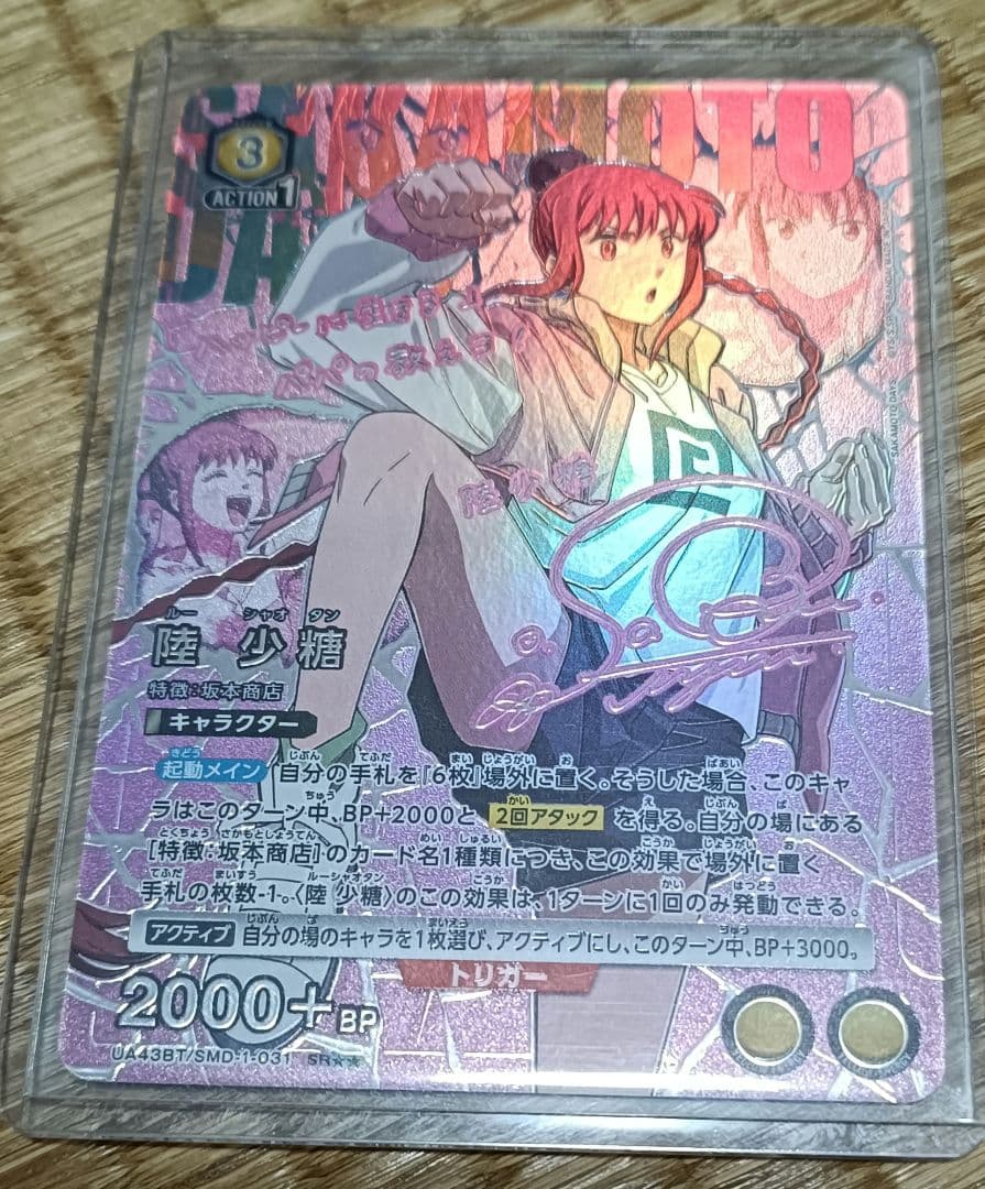 サカモトデイズ　ユニオンアリーナ　陸　少糖　SR★★