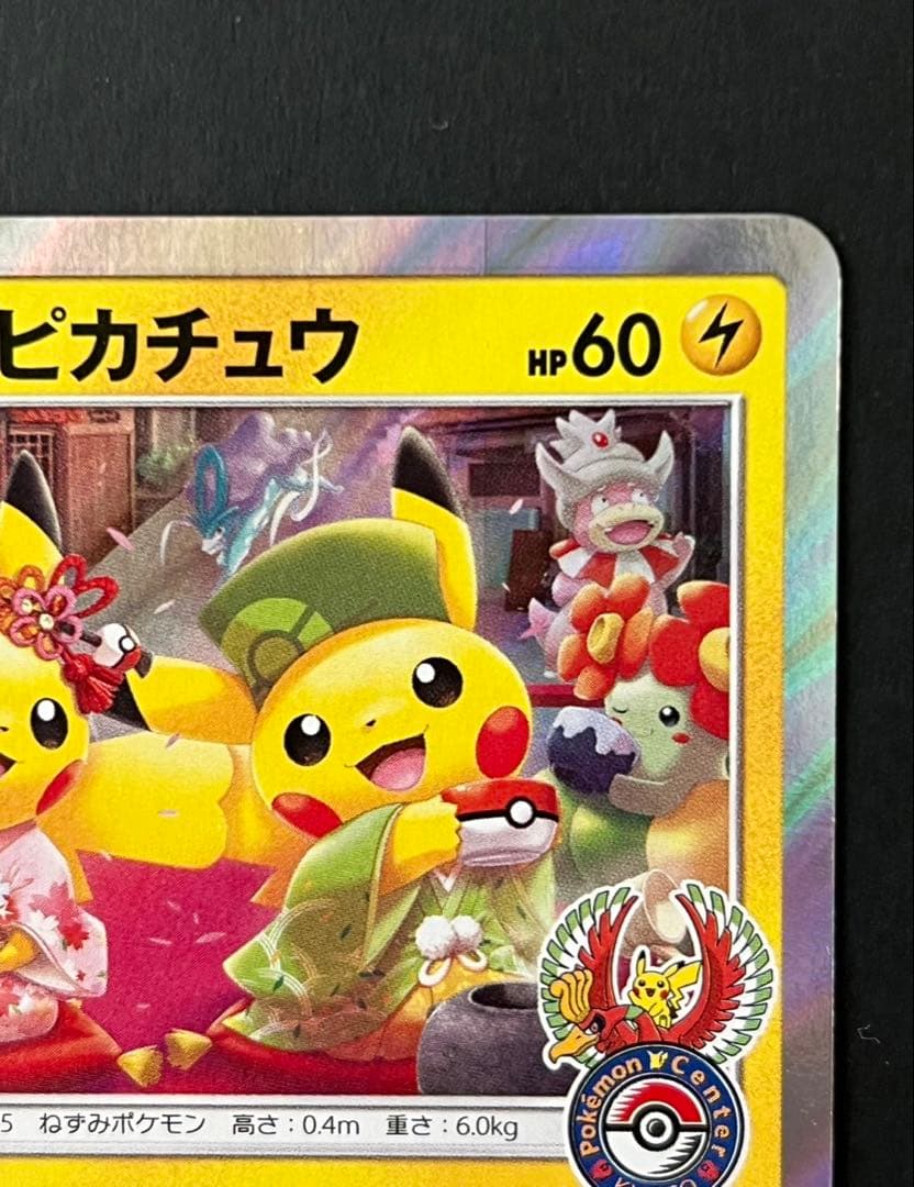 お茶会ごっこピカチュウ はなびらのまいキャンペーン PROMO SM-Pプロモ