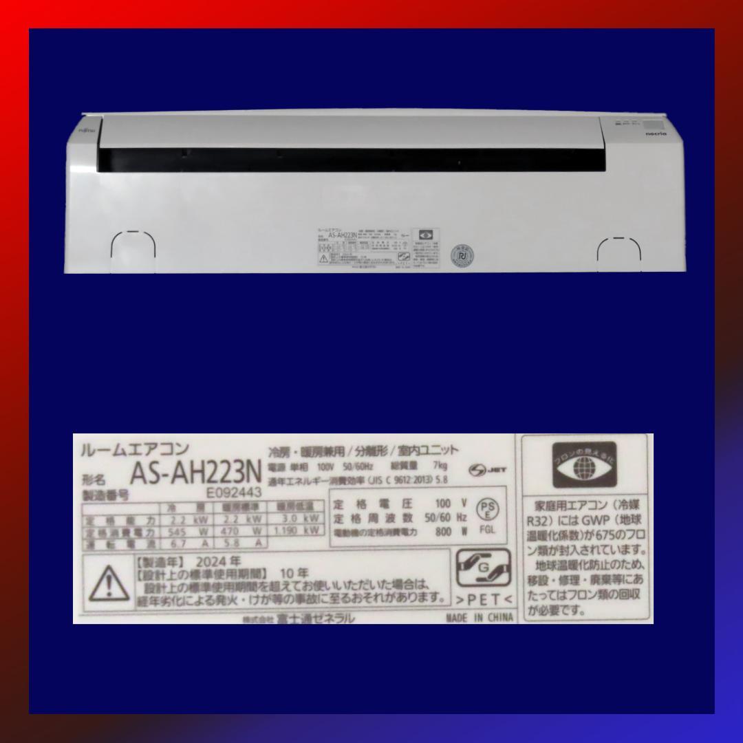 保証付！富士通2024年製☆ルーム用エアコン☆6畳用☆F167