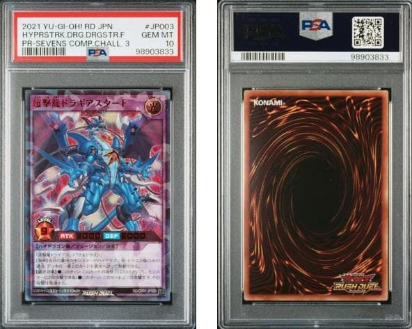 【PSA10】超撃龍ドラギアスターF　SPECIAL RED
