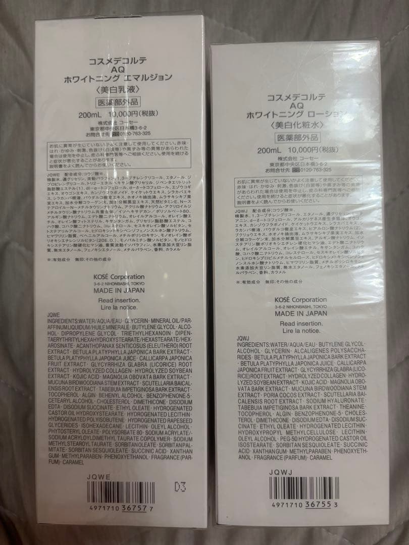 コスメデコルテ AQ ホワイトニングエマルジョン & ローション セット