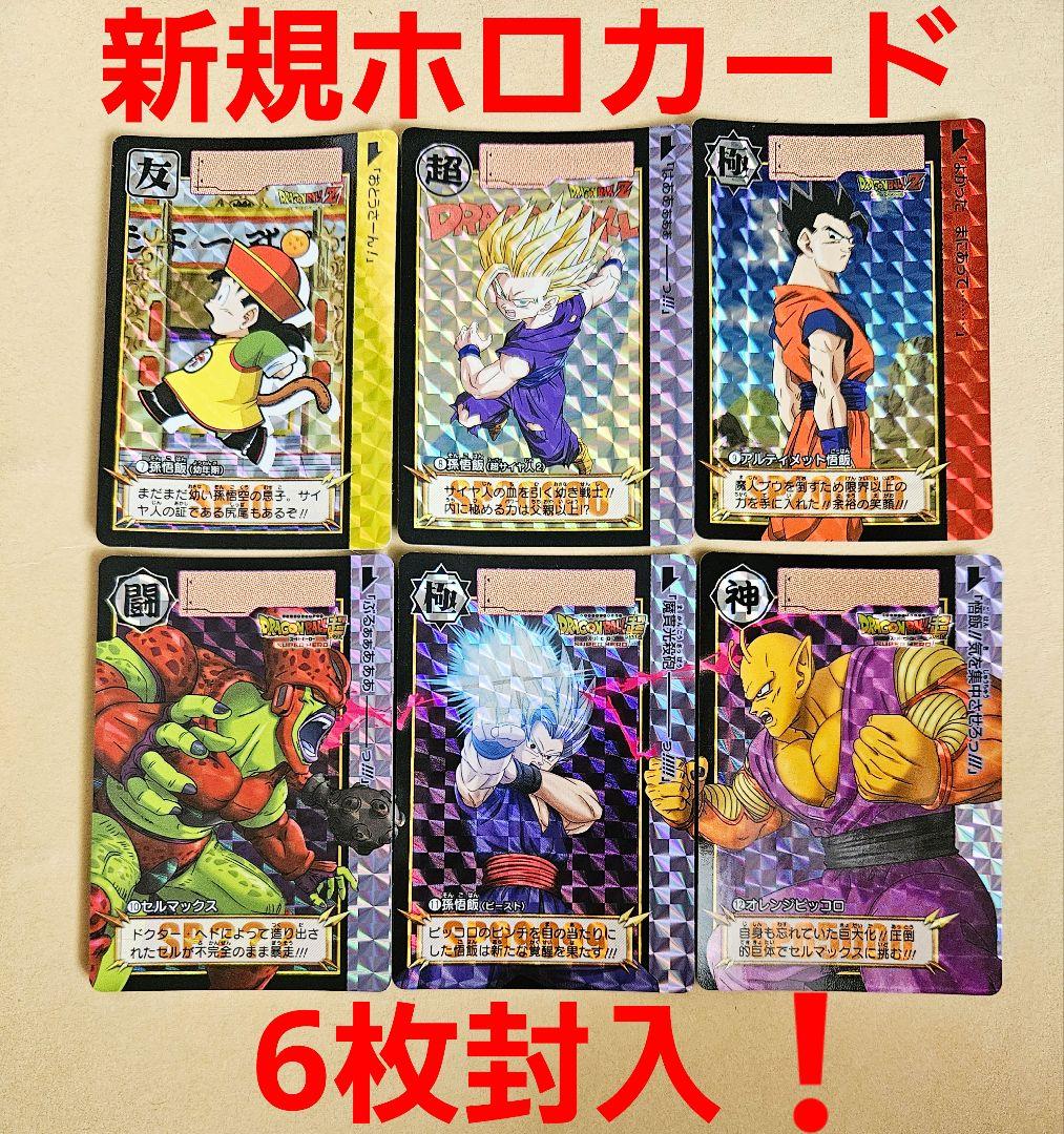 プレミアムバンダイ限定　ドラゴンボール カードダス リミックス Vol.2