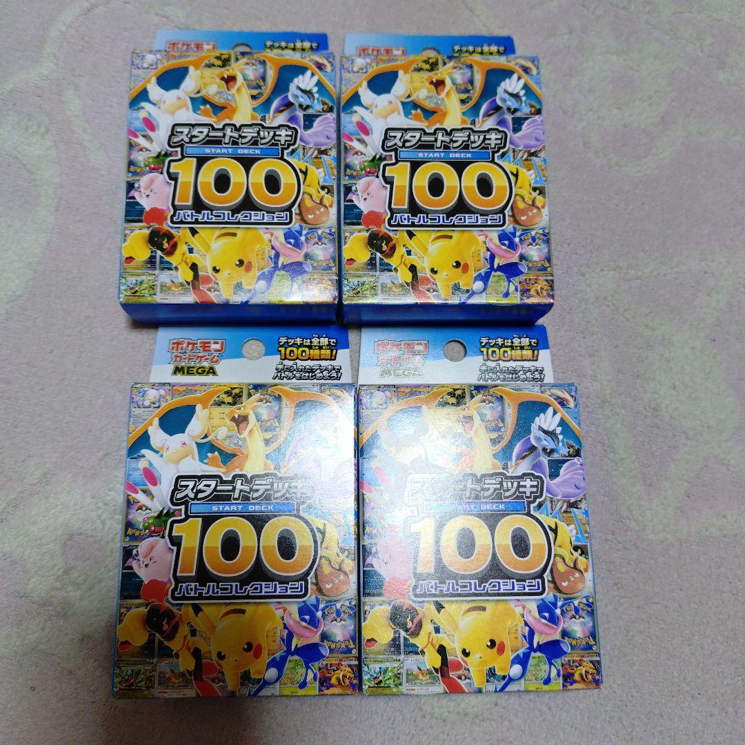 スタートデッキ100（4box）