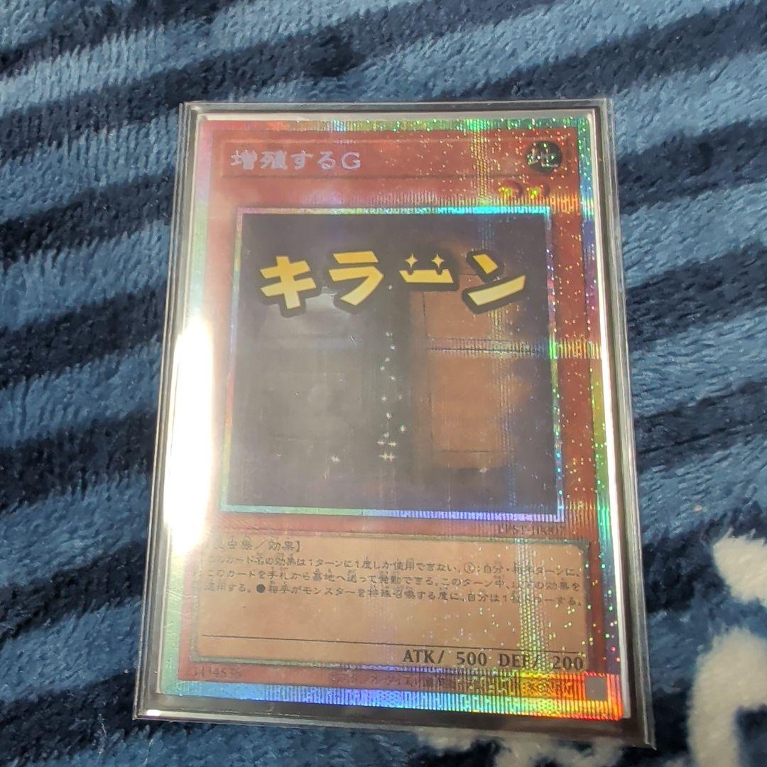 増殖するG プリズマ