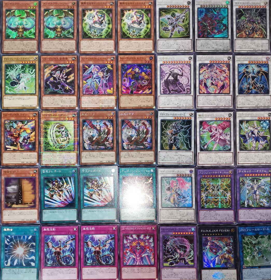 遊戯王デッキ　P.U.N.K.PSYコフレームデッキ　ガチ構築