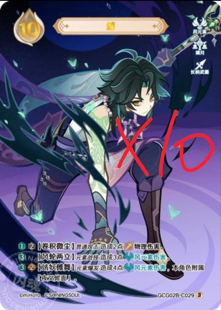 七聖召喚カード 魈 原神 等級3