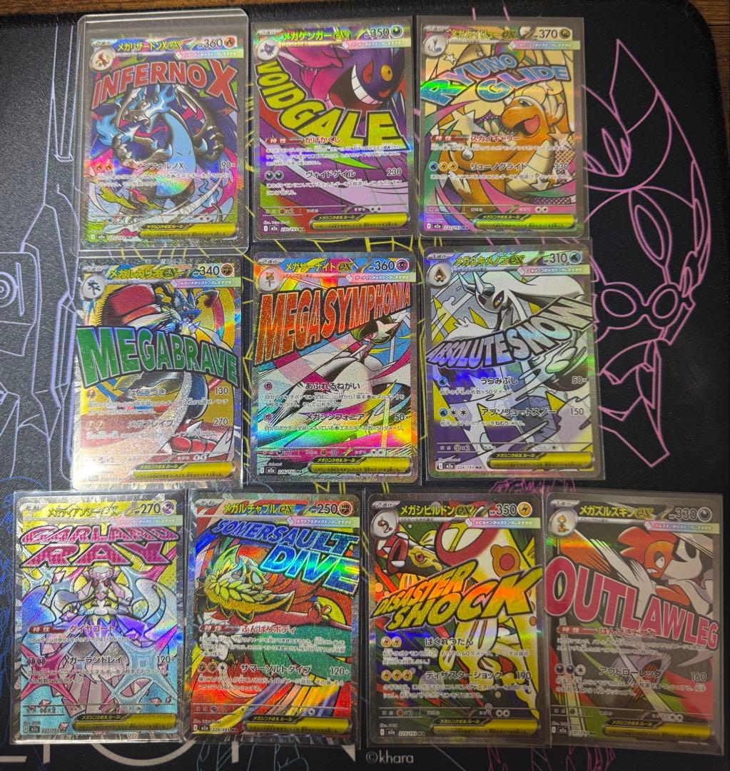 MEGAドリームEX MA 10種 10枚 コンプリート