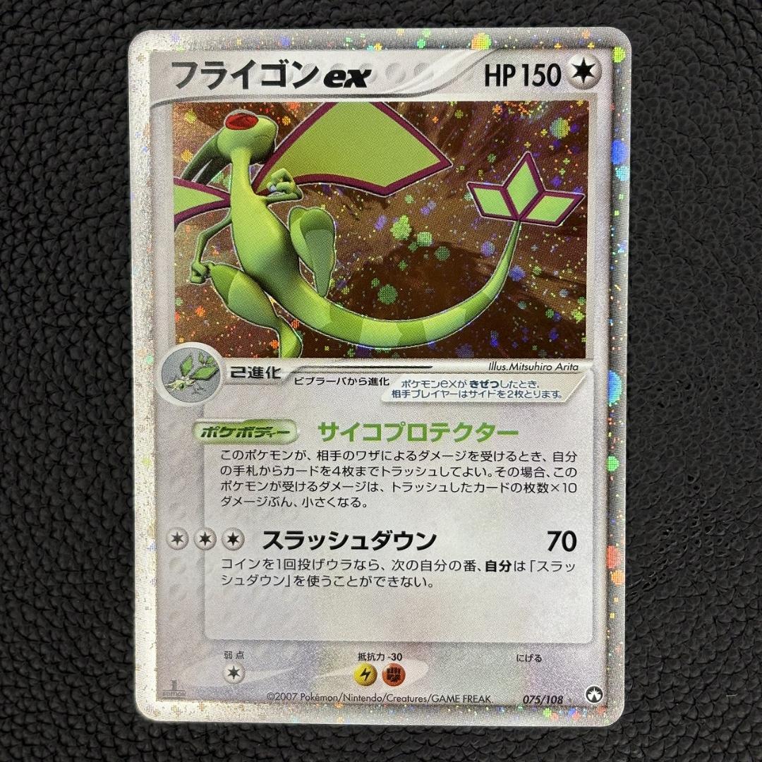 97フライゴンex ☆ ワールドチャンピオンズパック 075/108