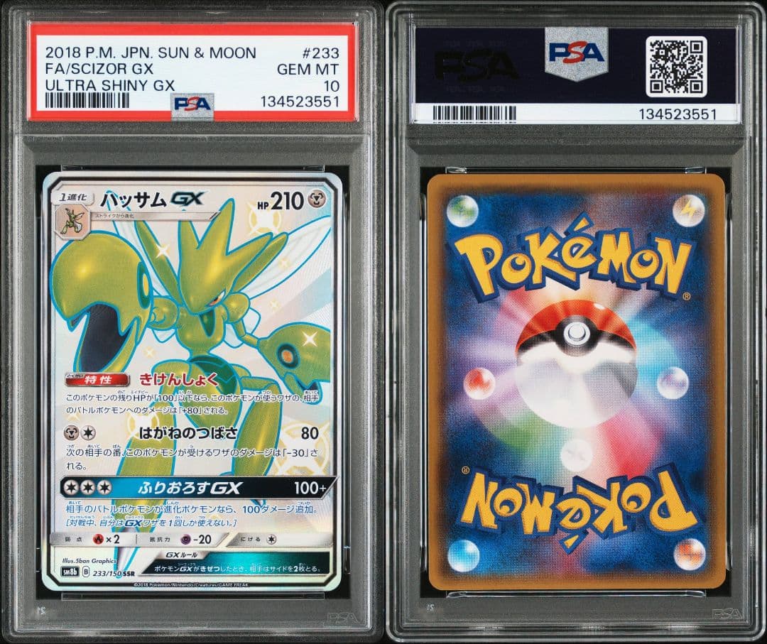 PSA10 ハッサムGX SSR 233/150 ウルトラシャイニー