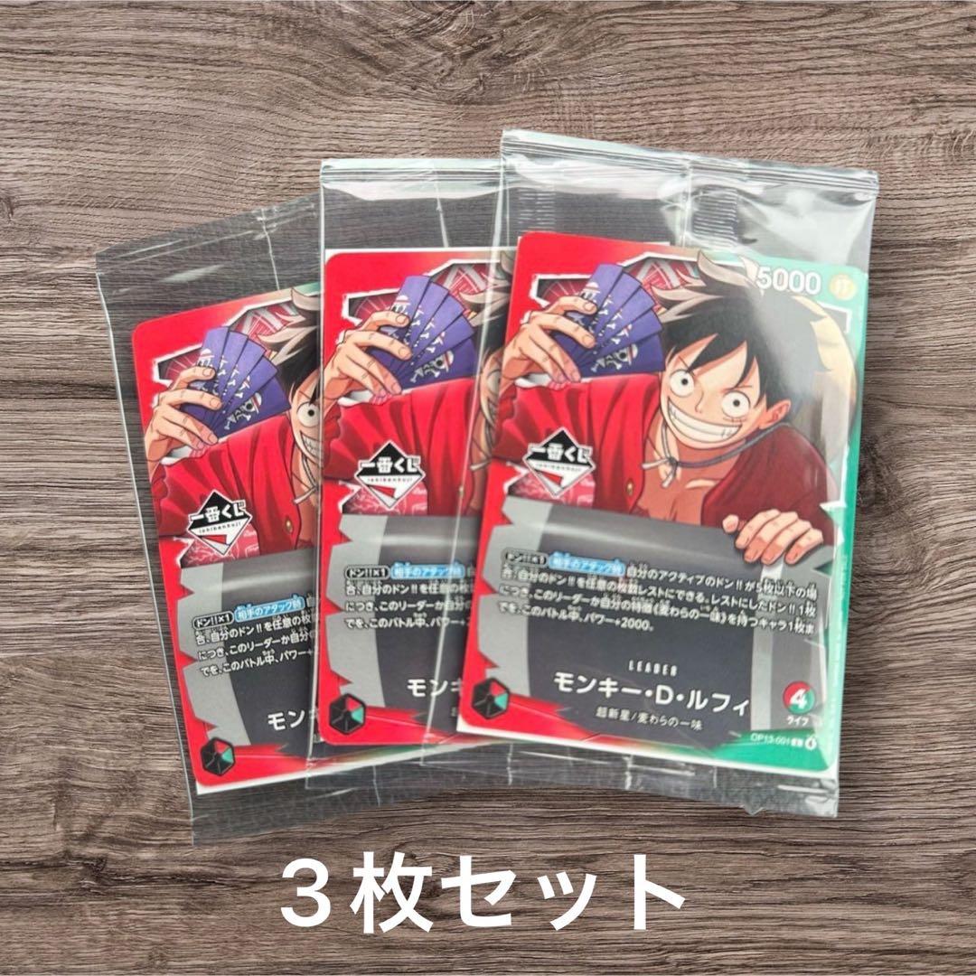 【一番くじ】ワンピースカードゲーム プロモ　モンキー・D・ルフィ　3枚　未開封