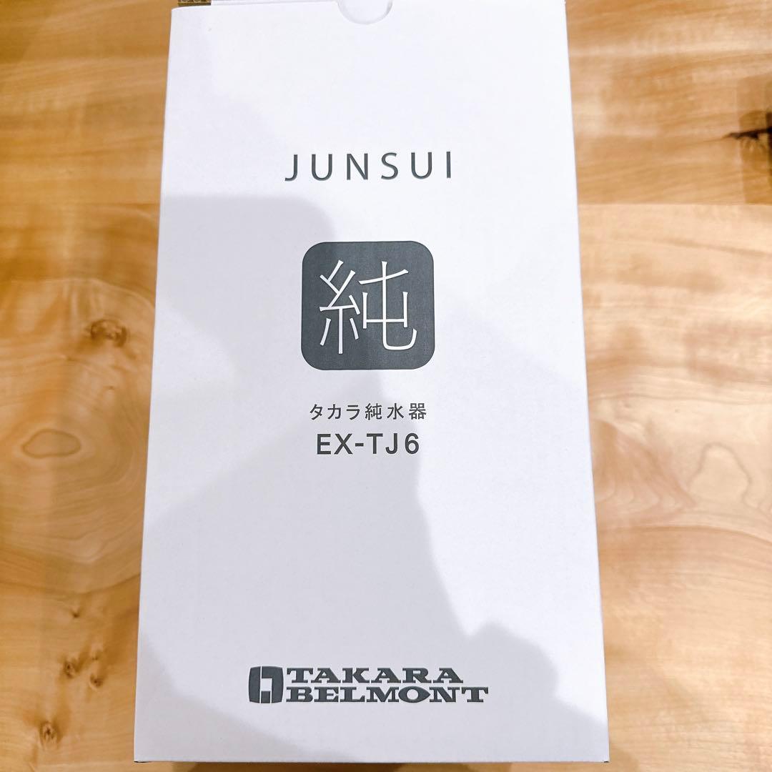 《新品未使用》タカラ 純水器EX-TJ-6 TAKARA BELMONT