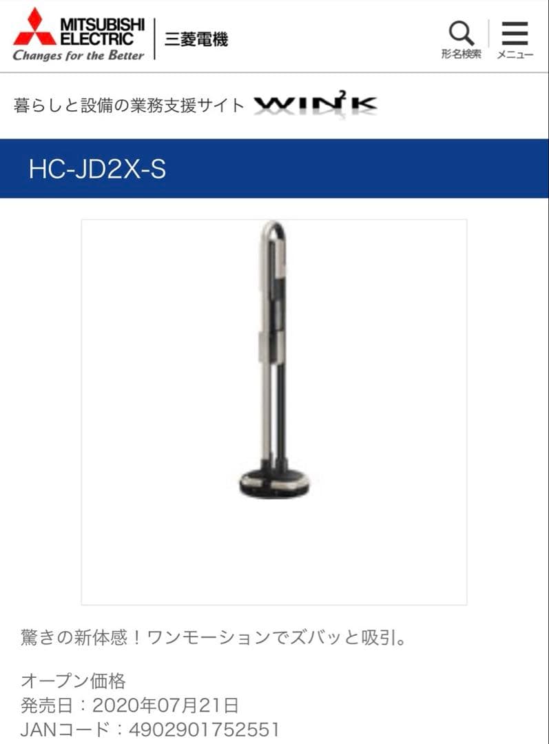 MITSUBISHI HC-JD2X-S スティッククリーナー 三菱　掃除機