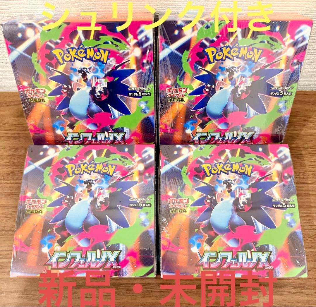 新品 未開封 ポケモンカード インフェルノX 4BOX シュリンク付