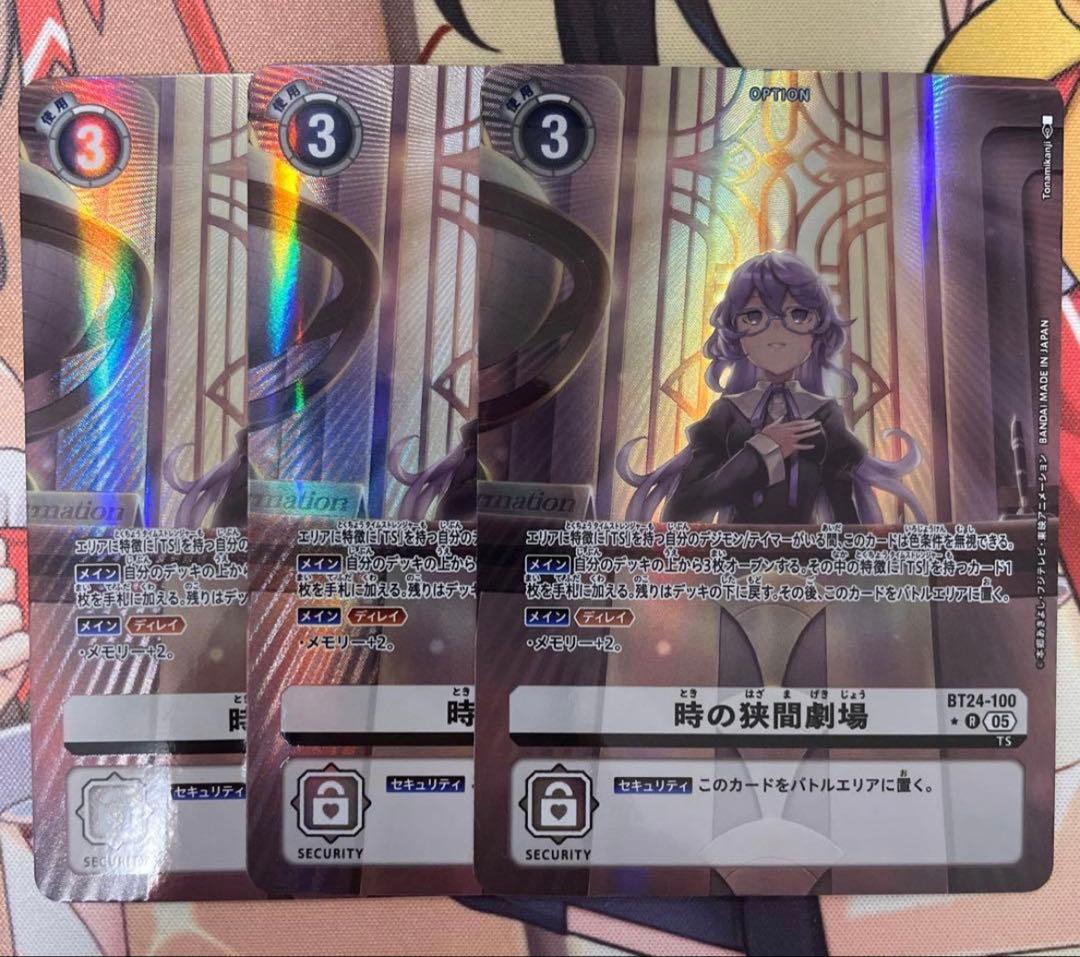 デジモンカード デジカ 時の狭間劇場 パラレル 3枚