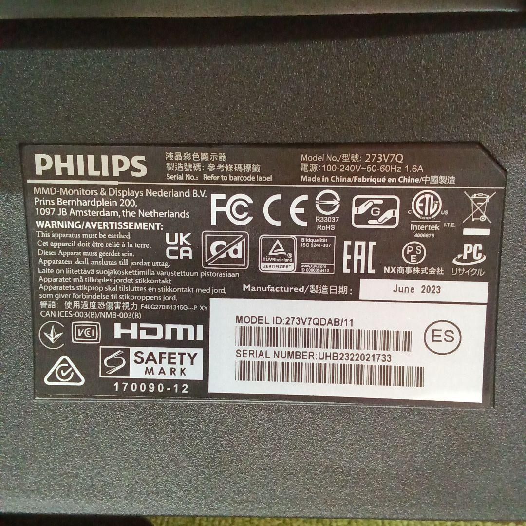 27インチ 液晶モニターPHILIPS 273V7QDAB/11 2021年製③