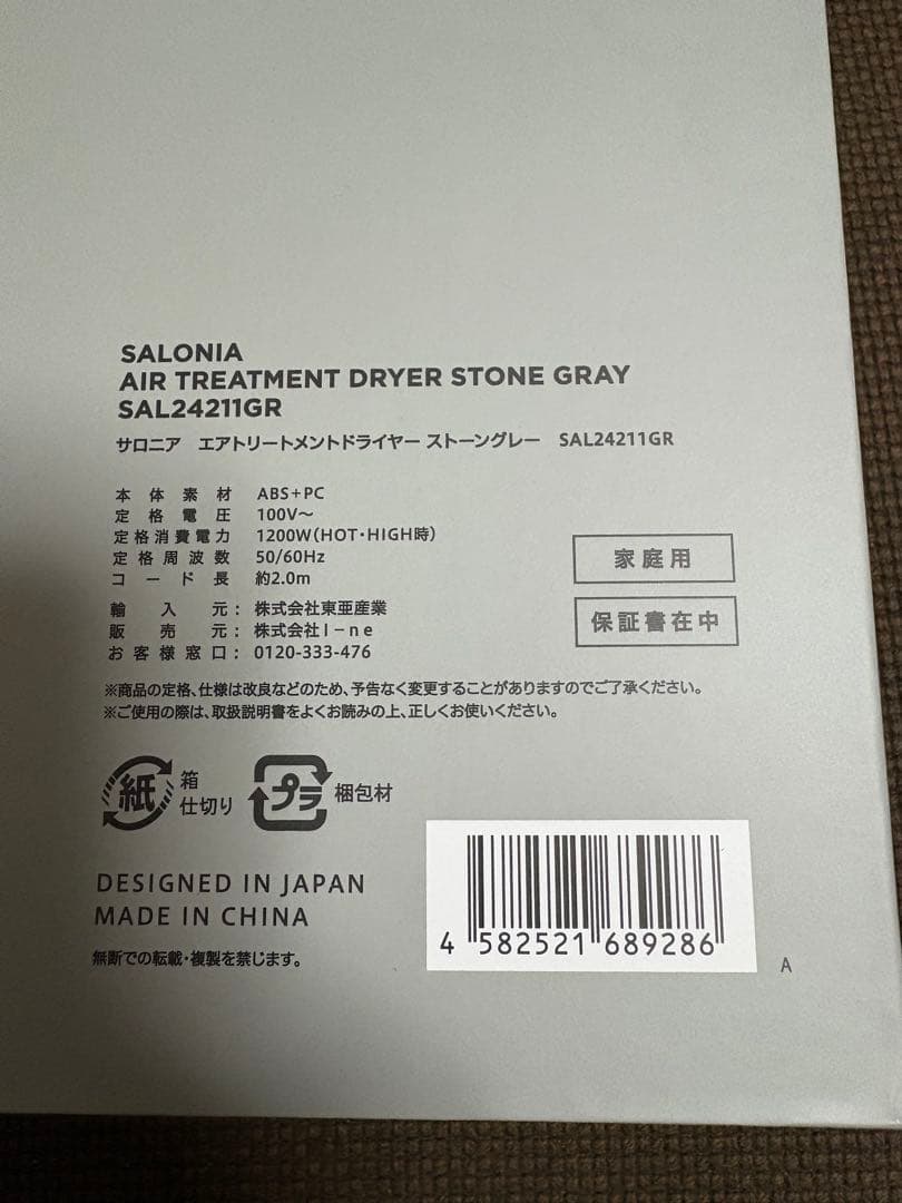 SALONIA サロニア エアトリートメントドライヤー ストーングレー 新品