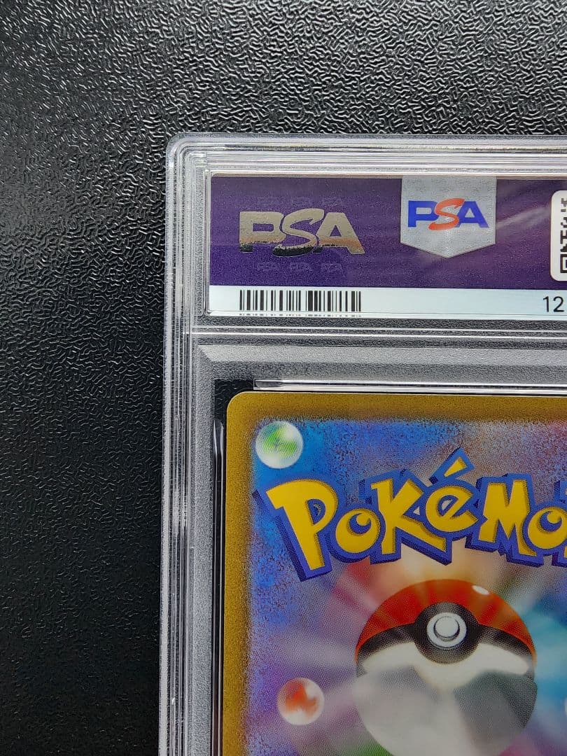 ルカリオVSTAR SAR PSA10