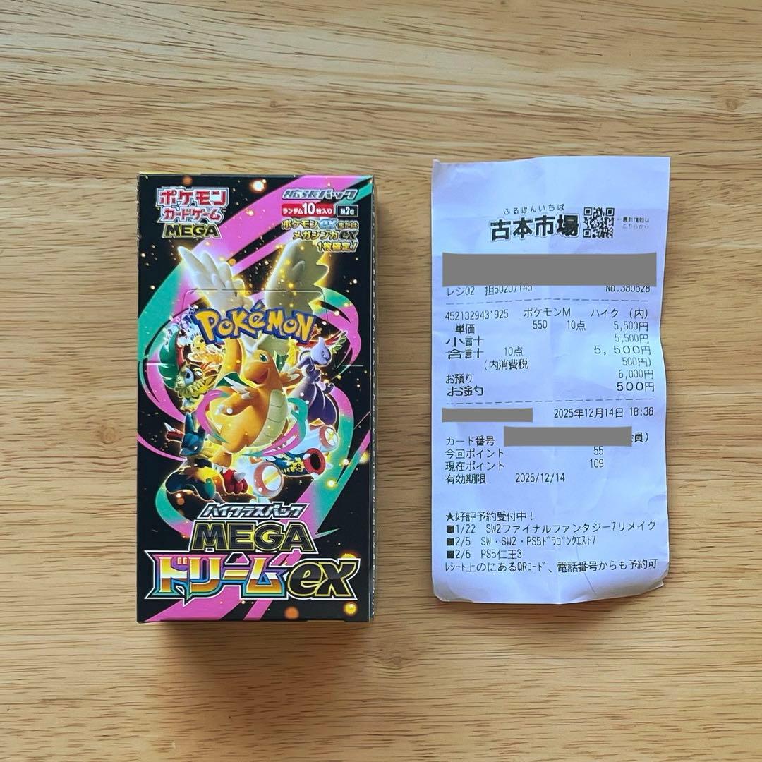 ハイクラスパック メガドリームex シュリンク無しペリペリあり1BOX