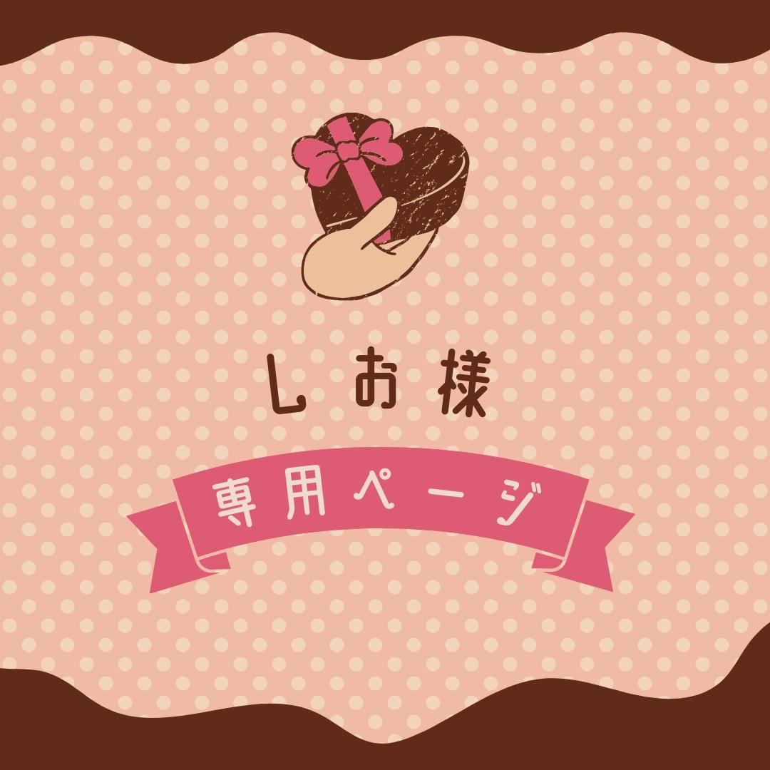 しお様：リピーター割