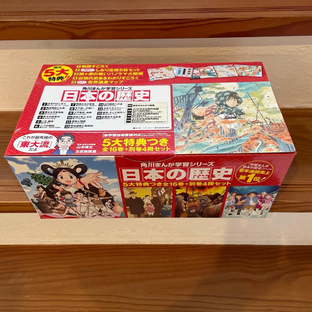 角川まんが学習シリーズ 日本の歴史 全16巻+別巻4冊セット