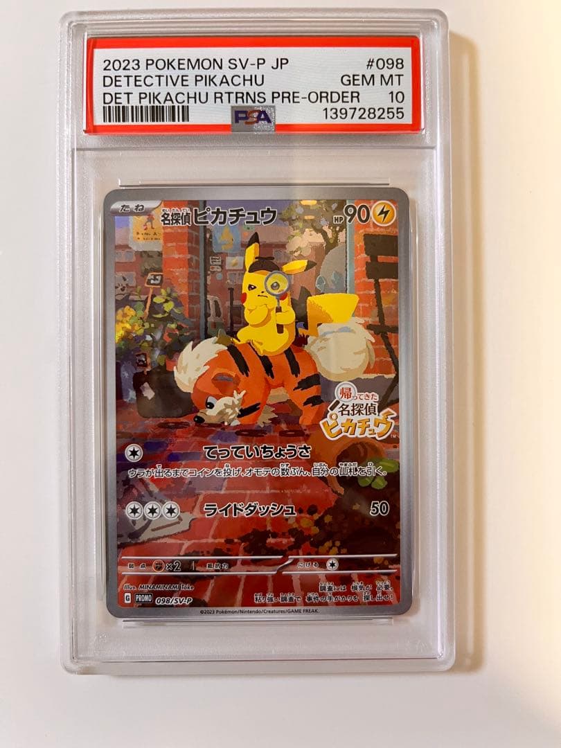 【PSA10】 名探偵ピカチュウ　098/SV-P