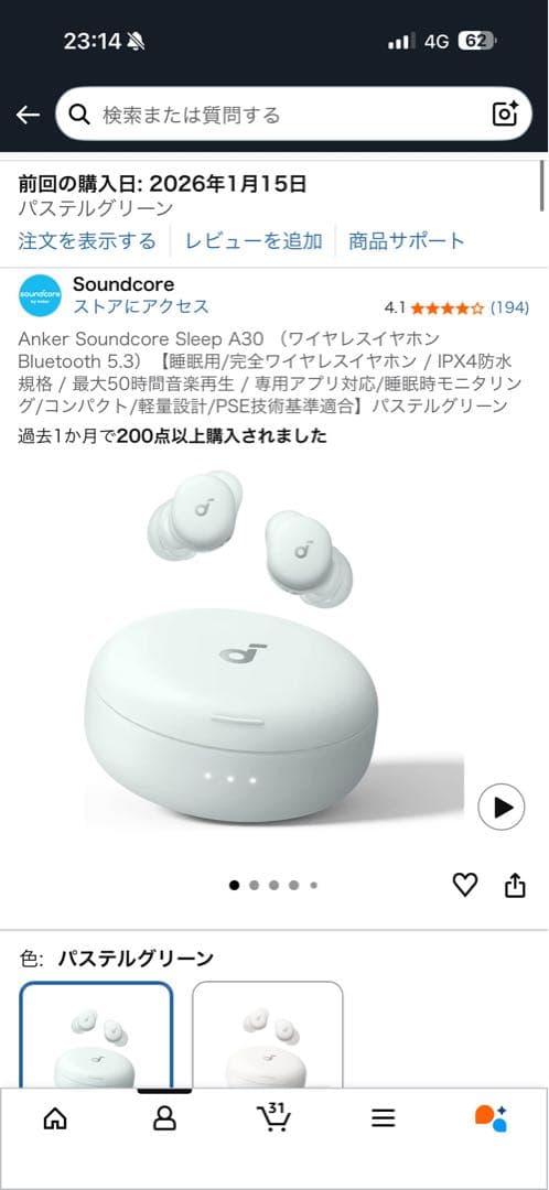 イヤホン ANKER soundcore Sleep A30