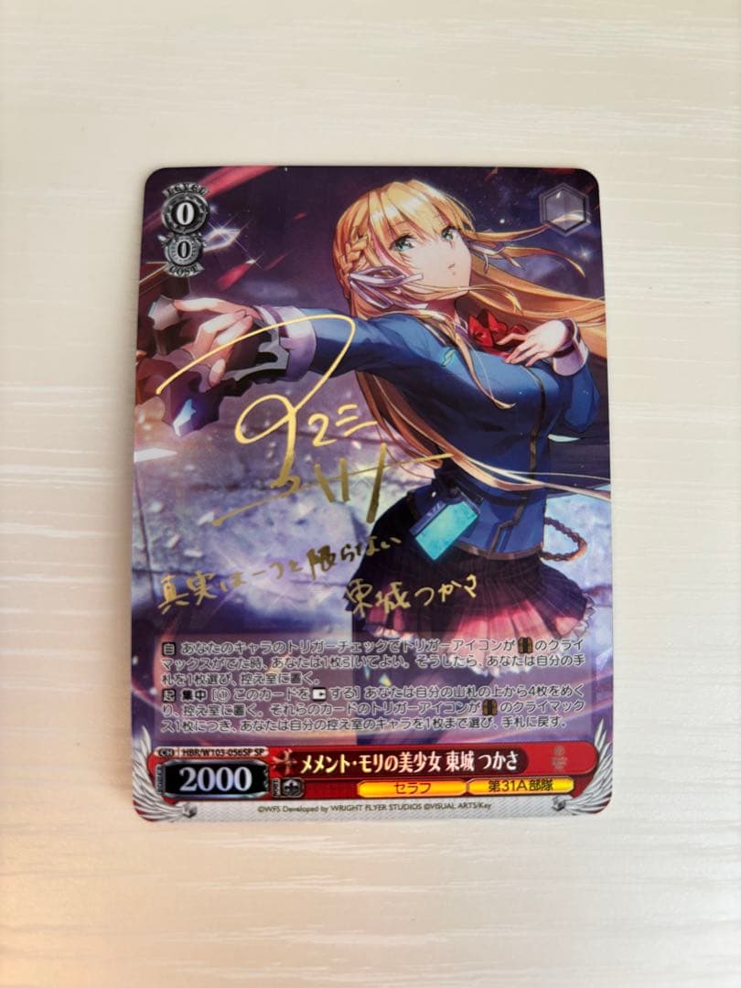 ヘブンバーンズレッド　ヴァイスシュヴァルツ　東城つかさ　SSP