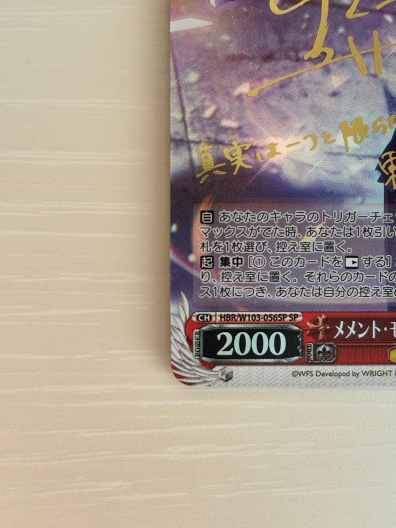 ヘブンバーンズレッド　ヴァイスシュヴァルツ　東城つかさ　SSP