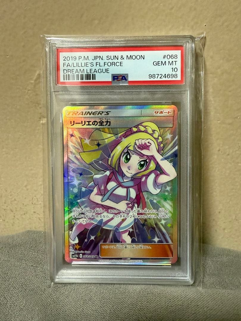 リーリエの全力 SR SM11b ドリームリーグ 068/049 psa10